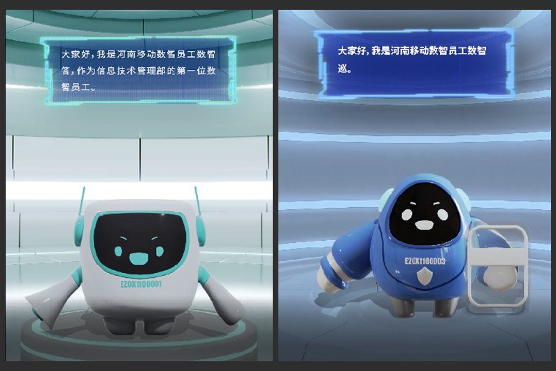 數字員工